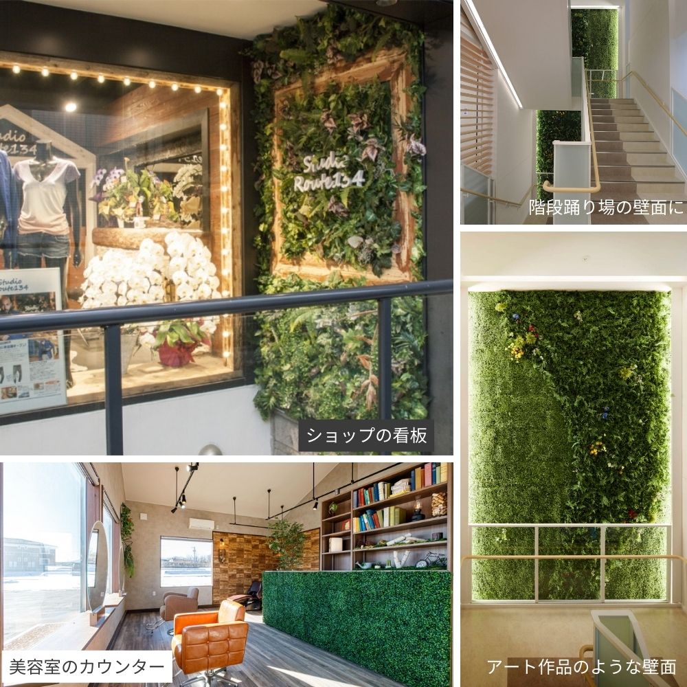 インテリアグリーン ジョイントデッキの隙間対策 造花 アーティフィシャルグリーン 壁面緑化(グリーンマット　シバマット)