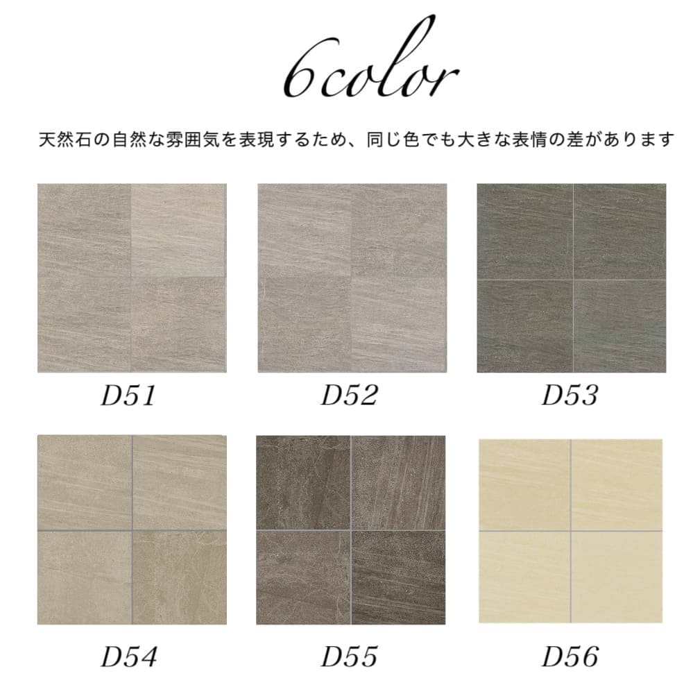 ステュウット 600角 外床/内床 全６色 ケース(3枚入)※在庫限りで販売終了