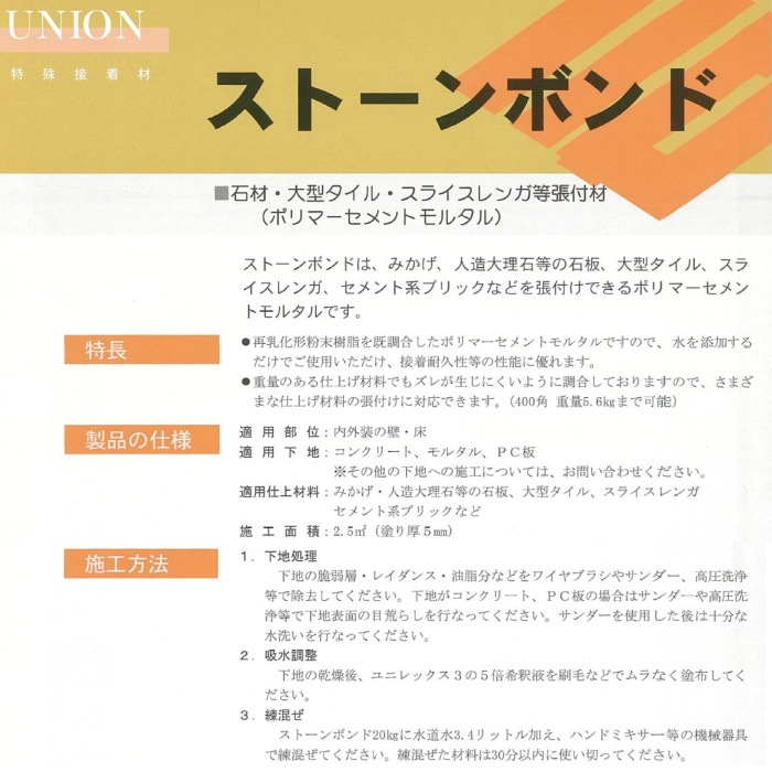 （代引対応不可商品）重量石材 壁 施工 張り付け DIY (ストーンボンド グレー 20kg 紙袋)