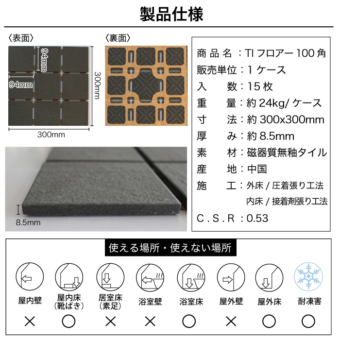 TIフロアー 100角平ユニット 全10色 ケース(15枚入)