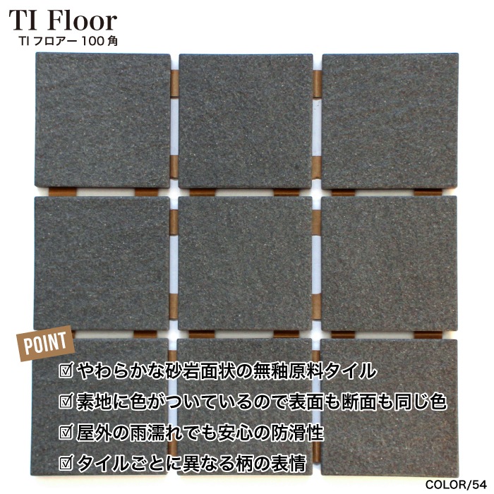TIフロアー 100角平ユニット 全10色 ケース(15枚入)