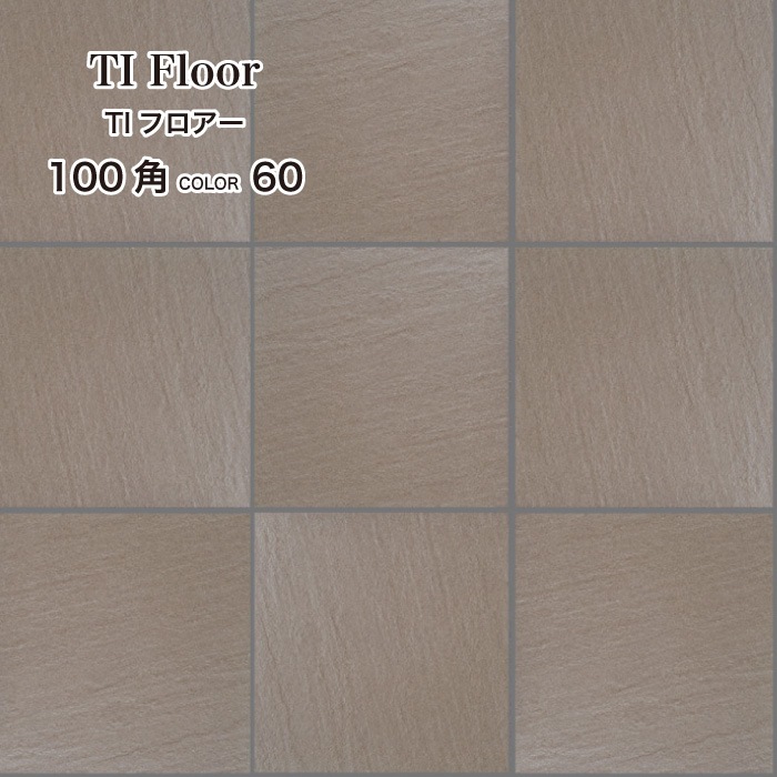 TIフロアー 100角平ユニット 全10色 ケース(15枚入)