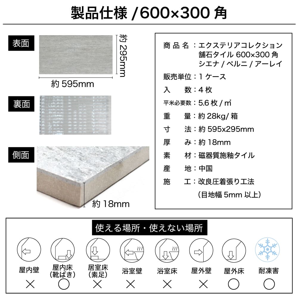 舗石タイルエクステリアコレクション　シエナ/ペルニ/アーレイ　ケース販売（600角・２枚入/600×300角・4枚入）