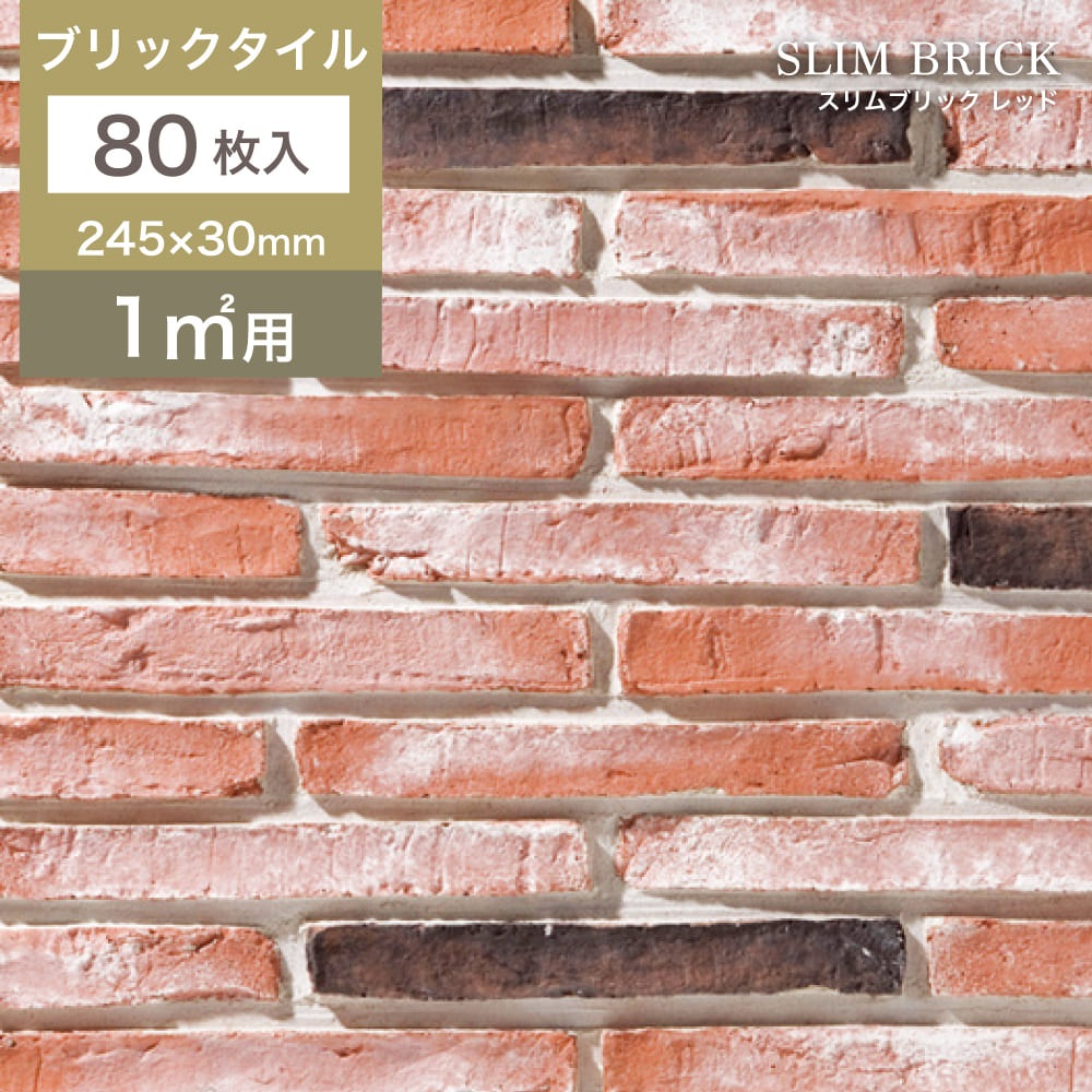 スリムブリック レッド ケース(80枚)