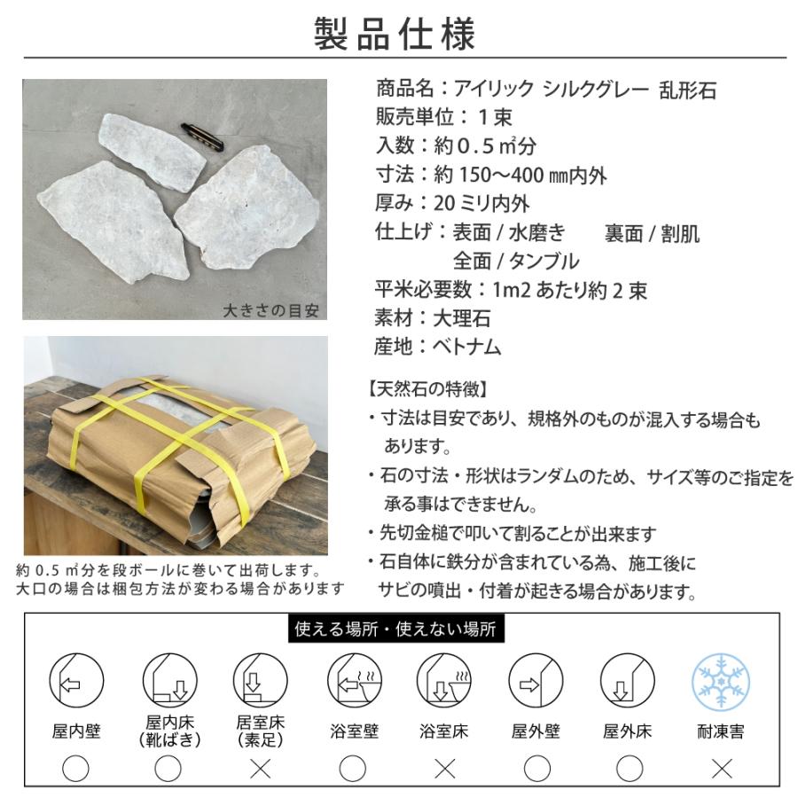 アイリック シルクグレー 乱形石 1束販売(約0.5平米)