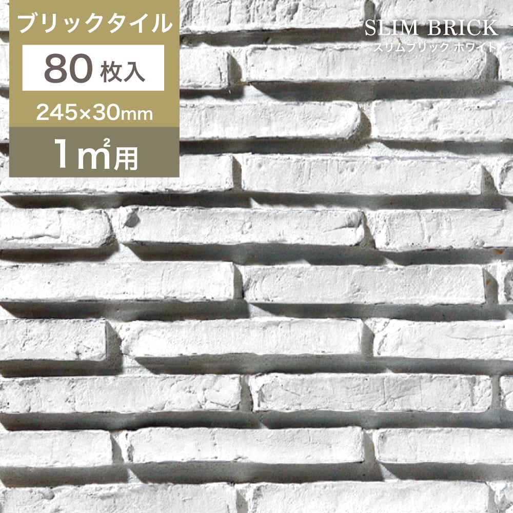 スリムブリック ホワイト ケース(80枚)