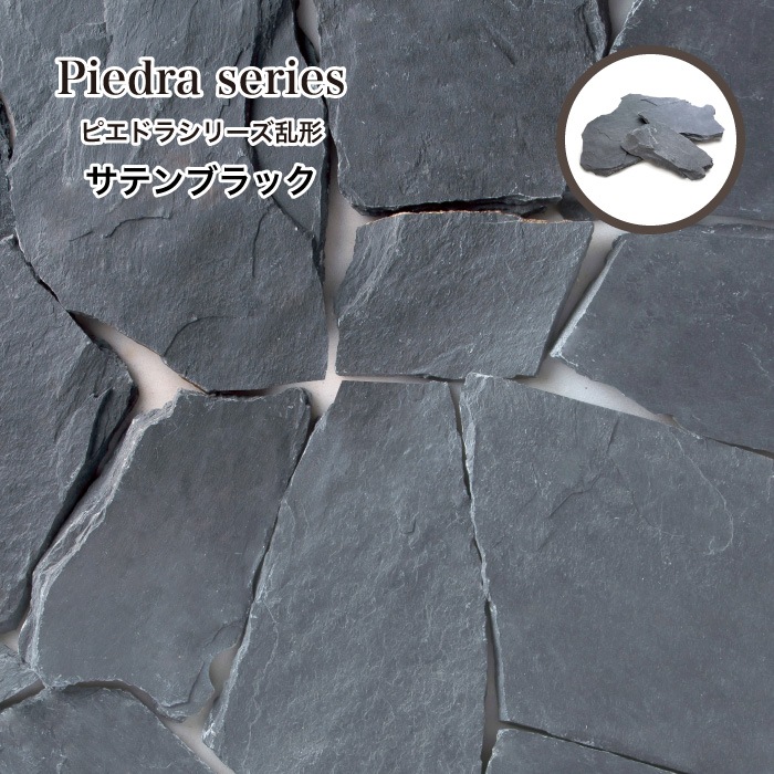 ピエドラシリーズ  サテンブラック/粘板岩質 1束=0.5平米 天然石