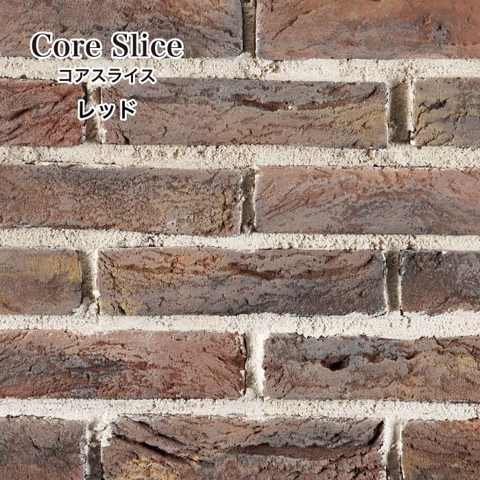 コアスライス 全色 ケース　送料無料