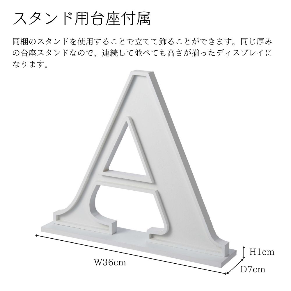 [R様確認用]アルファベット オブジェ インテリア・おしゃれ・雑貨】みはし アルファベットオブジェ R