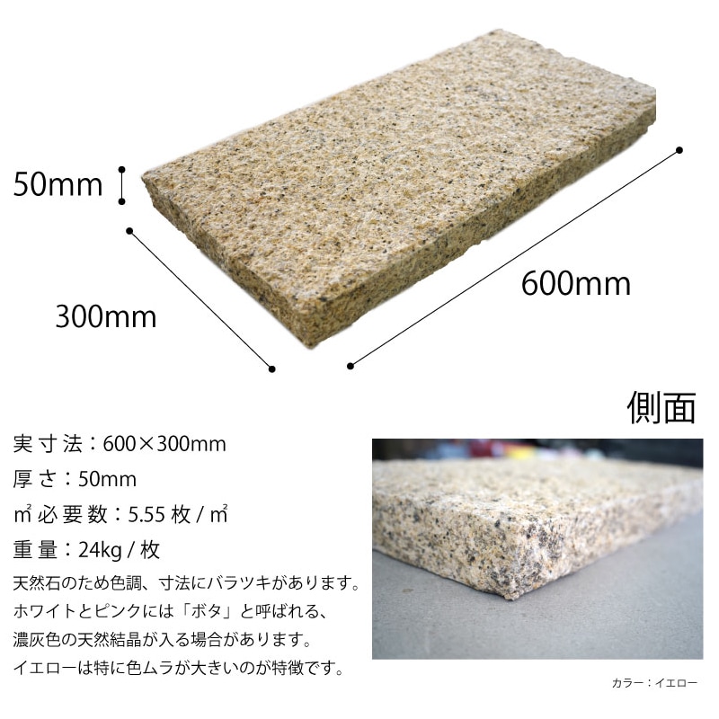 ペイビングストーン 600×300mm 全５色 １枚