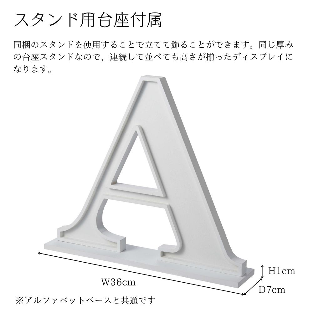 【壁掛けオブジェ】ナンバーベース　スタンドにもなるオブジェ