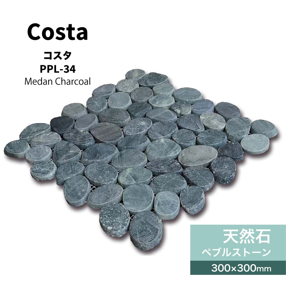 おしゃれでちょっとこだわりの壁材,天然石・ストーン,ぺブルストーンが