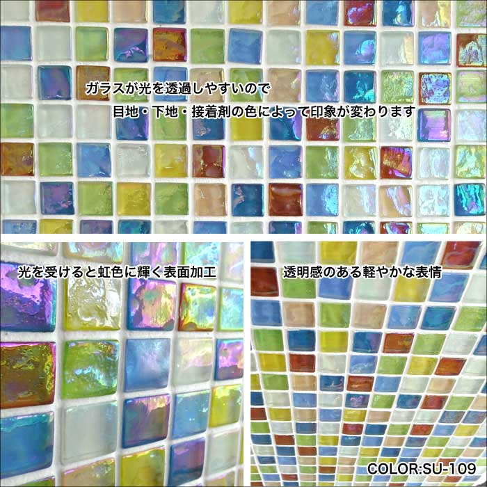 コアシュクレミックス SU-109 シート　ガラスモザイクタイル