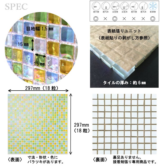 コアシュクレミックス SU-109 シート　ガラスモザイクタイル