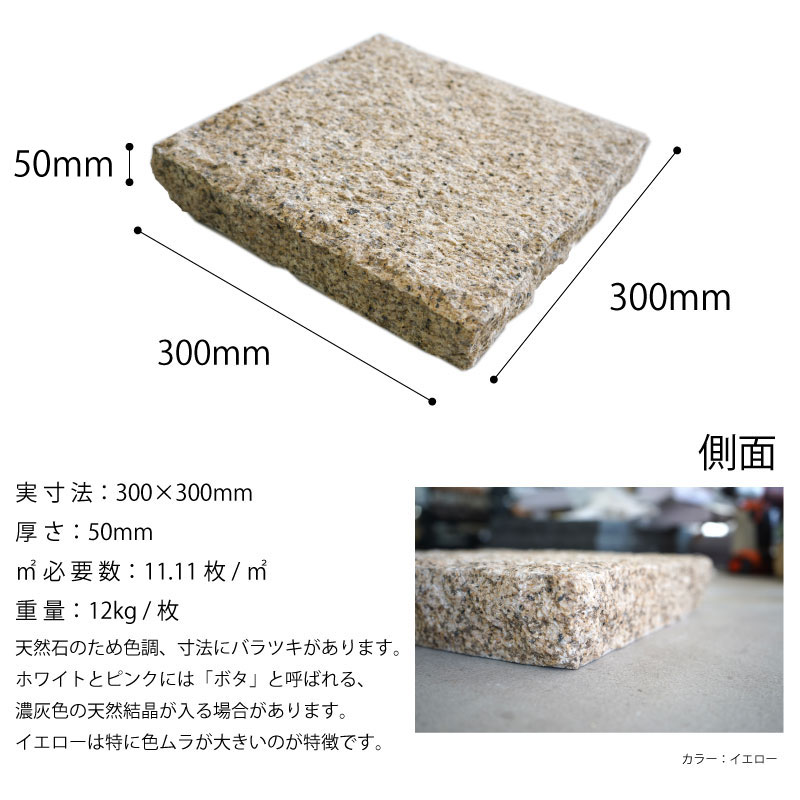 ペイビングストーン 300角 全4色 １枚