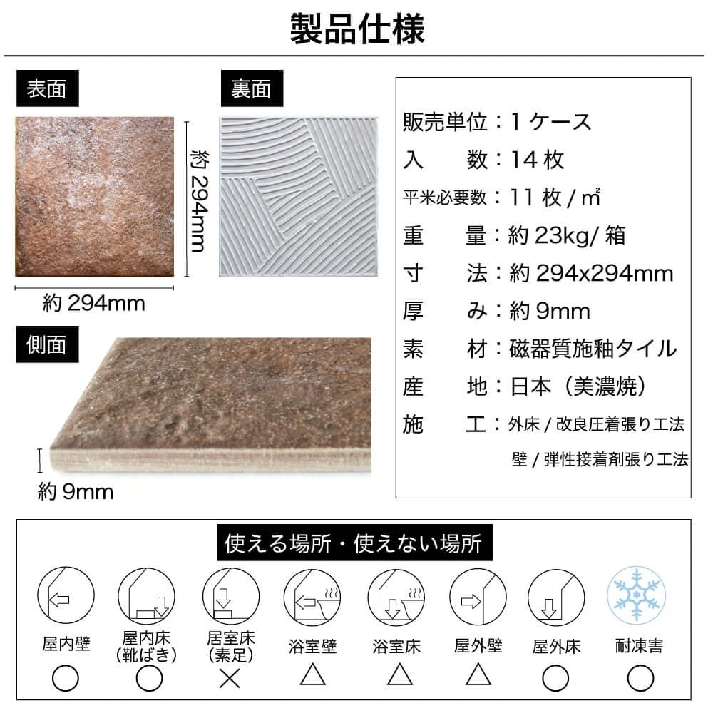 床材,タイル,外床(グリップ）,300角｜DIY・リフォーム建材専門店