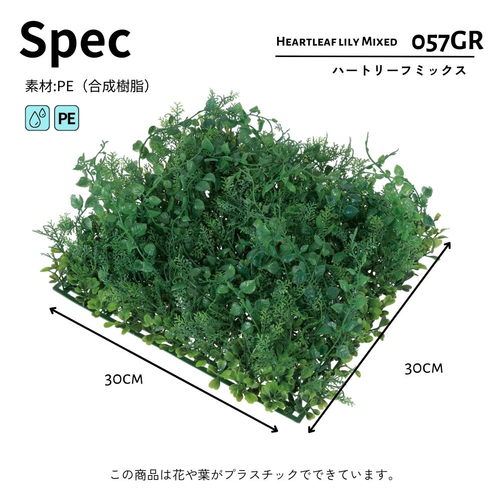 フェイク 人工植物 ジョイントデッキの隙間対策 壁面緑化 ショップ看板(グリーンマット ハートリーフミックス)