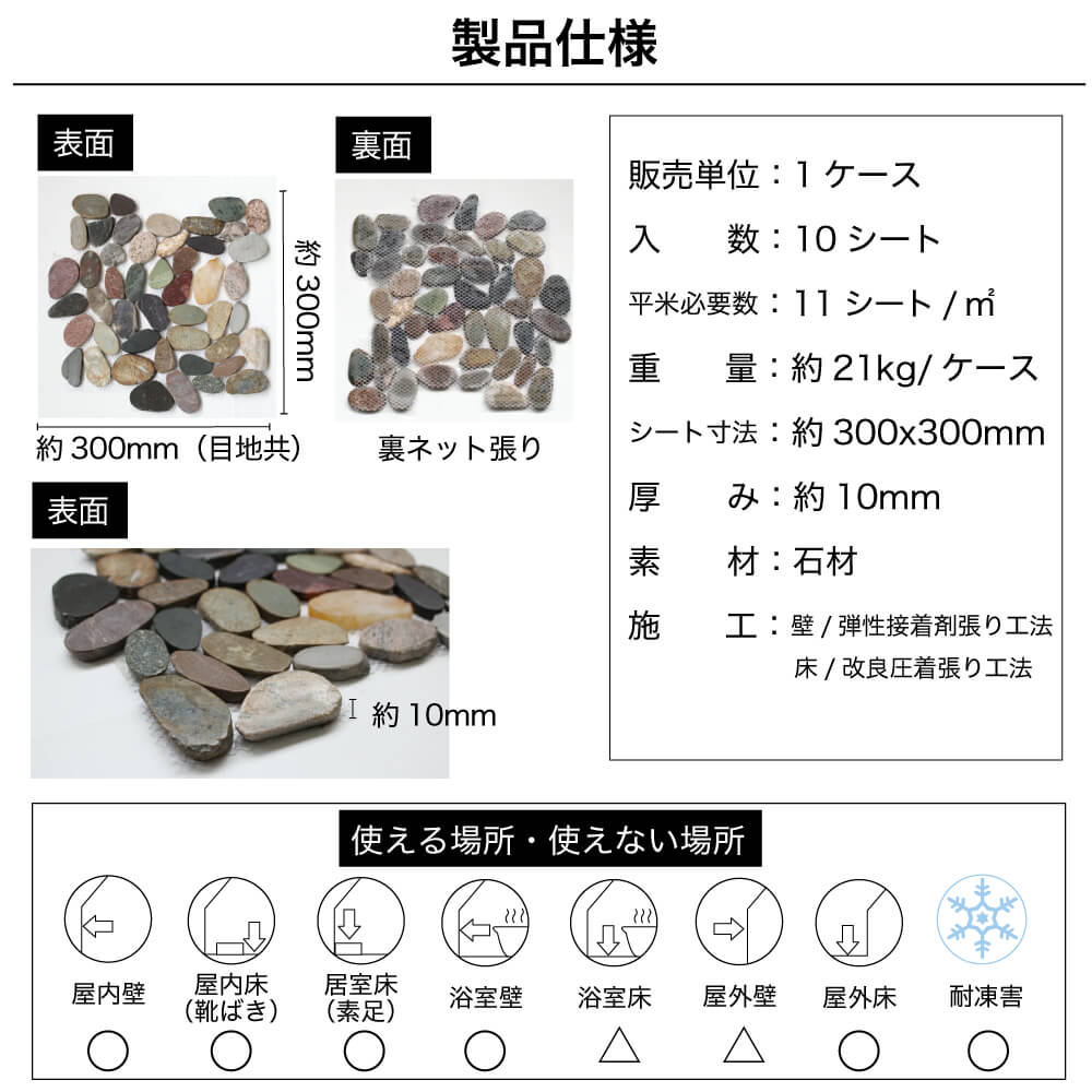 ストーンペブルシート ミックスストーン ケース（10枚入)