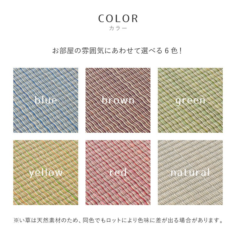 置き畳 四季 65角82角　全6色