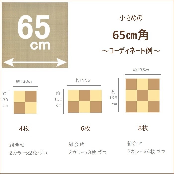 置き畳 四季 65角82角　全6色