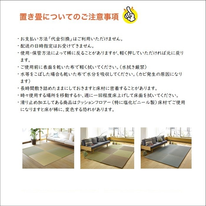置き畳 四季 65角82角　全6色