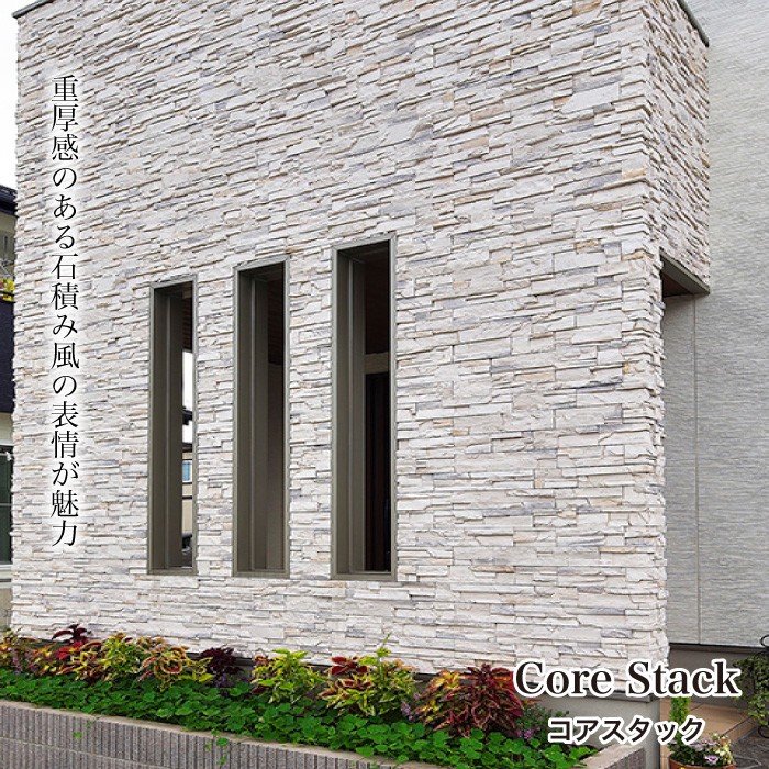 コアスタック 全色 ケース(0.6m2)  石積み風セメント系擬石