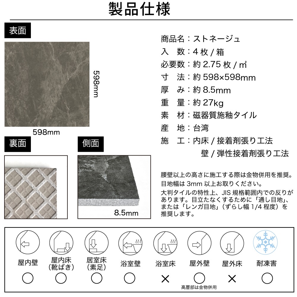 ストネージュ 600角 全4色 内床 ケース(4枚入)