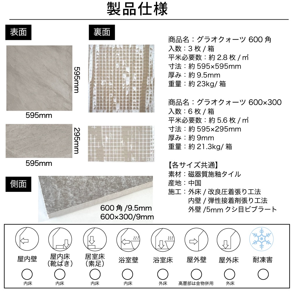 グラオクォーツ 600角（3枚入）600×3000（6枚入）外床/内床