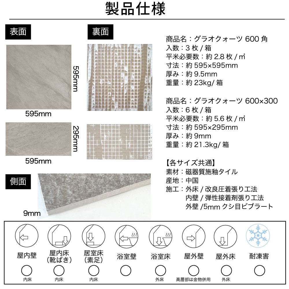 グラオクォーツ 600角（3枚入）600×3000（6枚入）外床/内床