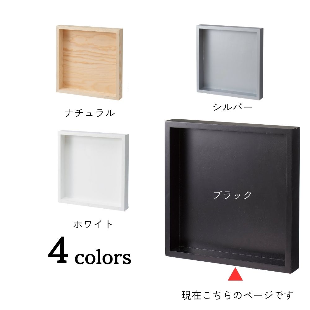 【フラワーベース】ウッドボードフレームＢＬＫ