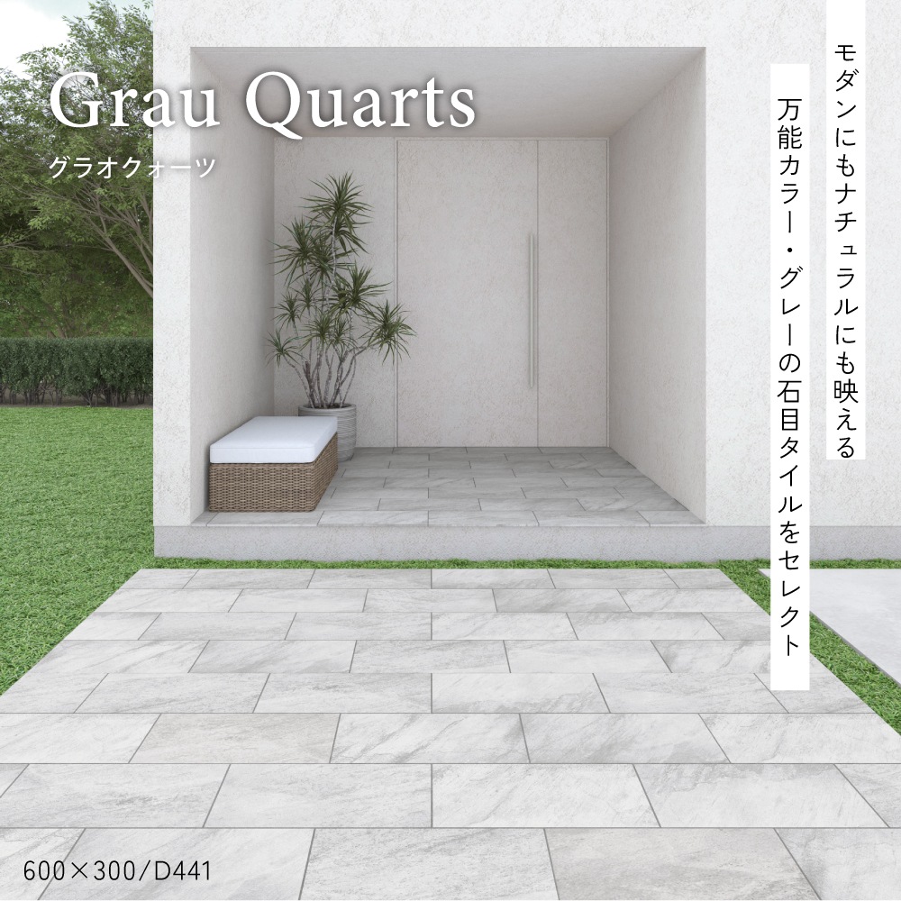 おしゃれでちょっとこだわりの床材,タイル,外床(グリップ）,600角が