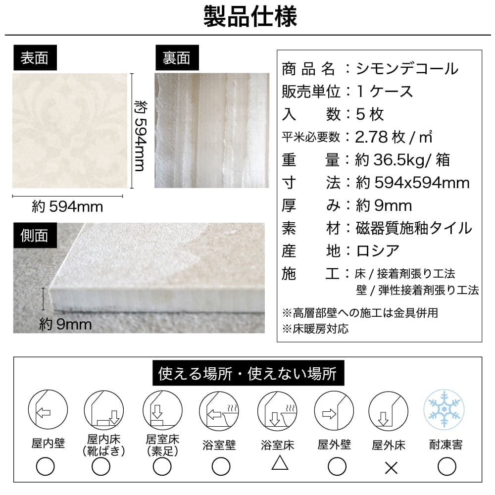 シモンデコール 内床 600角 ライトベージュデコール ケース(5枚入)※代引き不可・メーカー直送品
