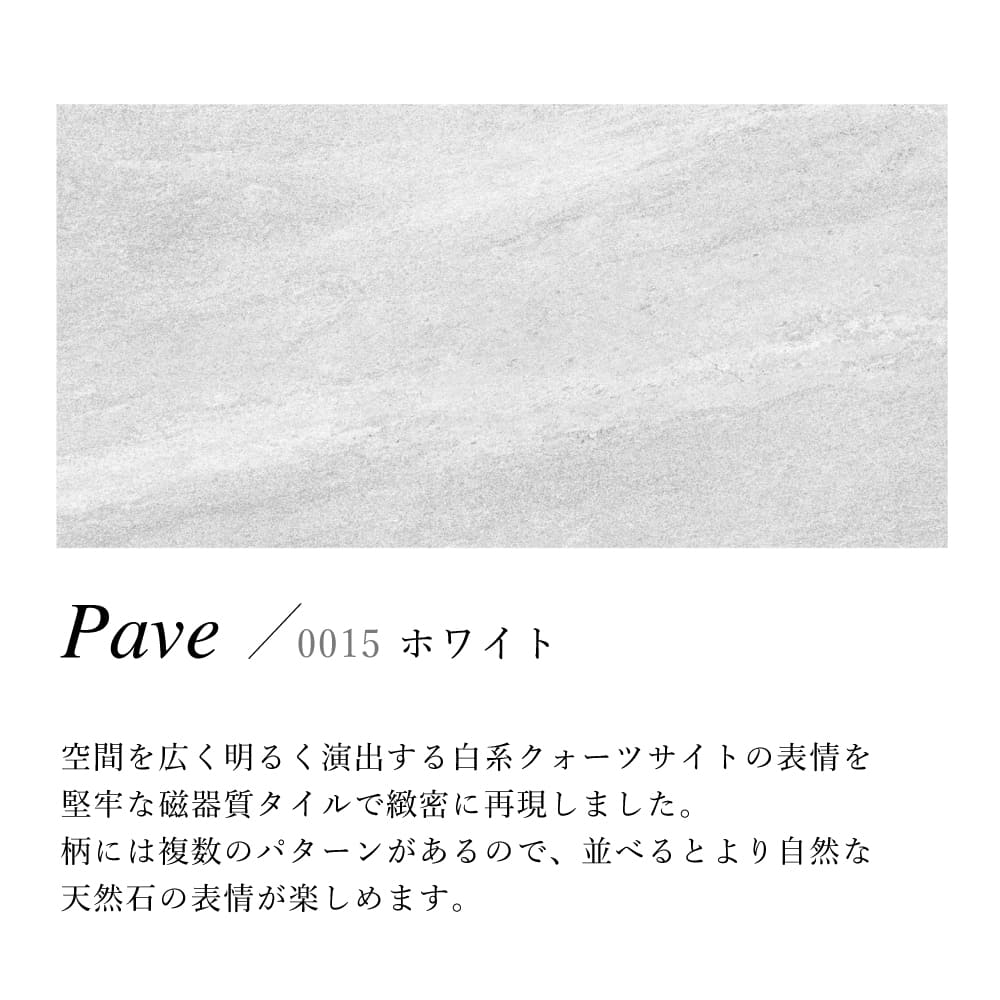 パヴェ 600×300角 0015 ホワイト ケース(8枚入)