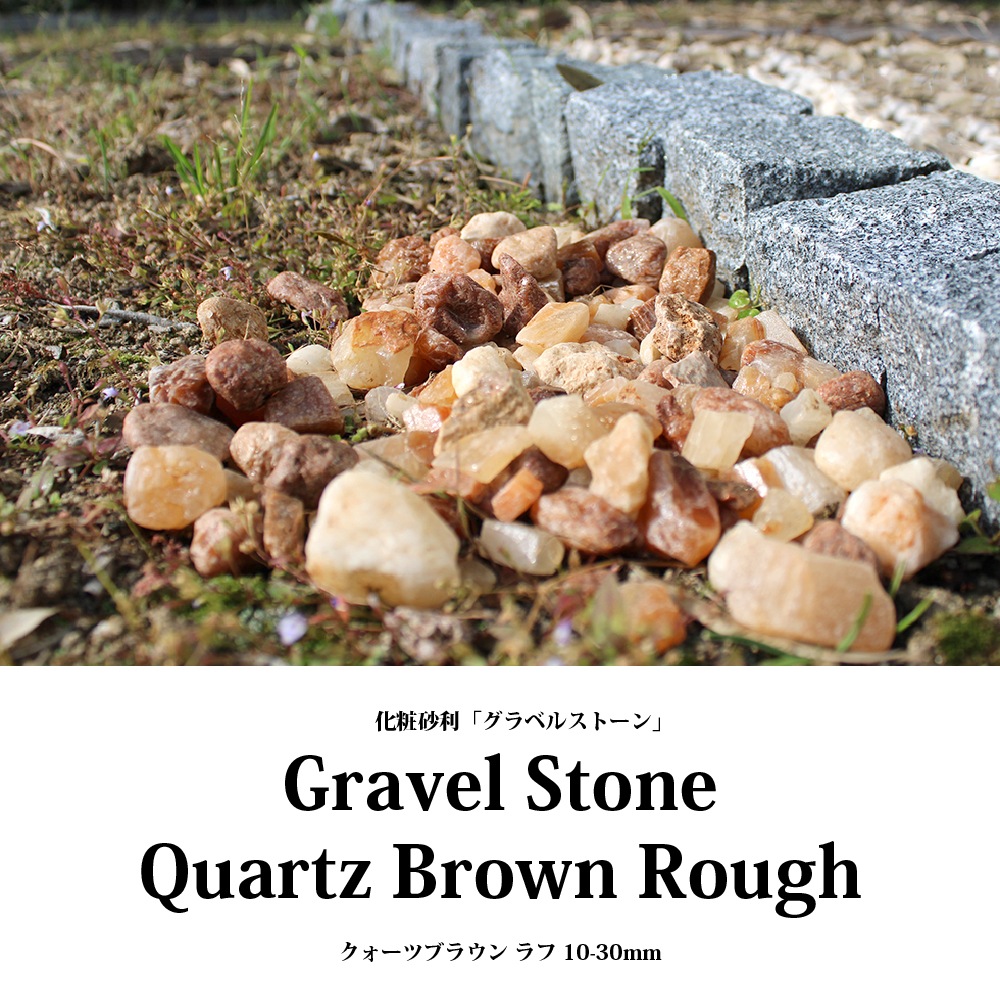 おしゃれでちょっとこだわりのエクステリア,ガーデン石材,砂利が