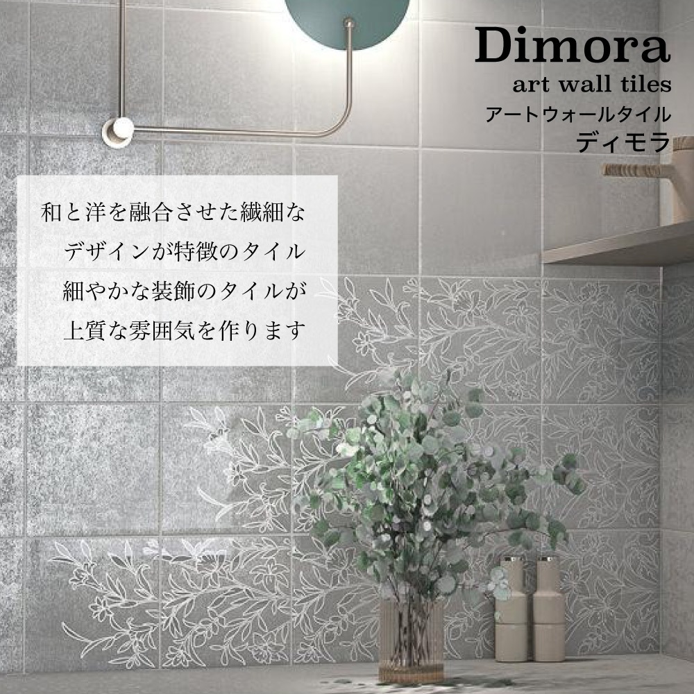 ディモラ 全3色4タイプ 1枚※代引き不可・メーカー直送品