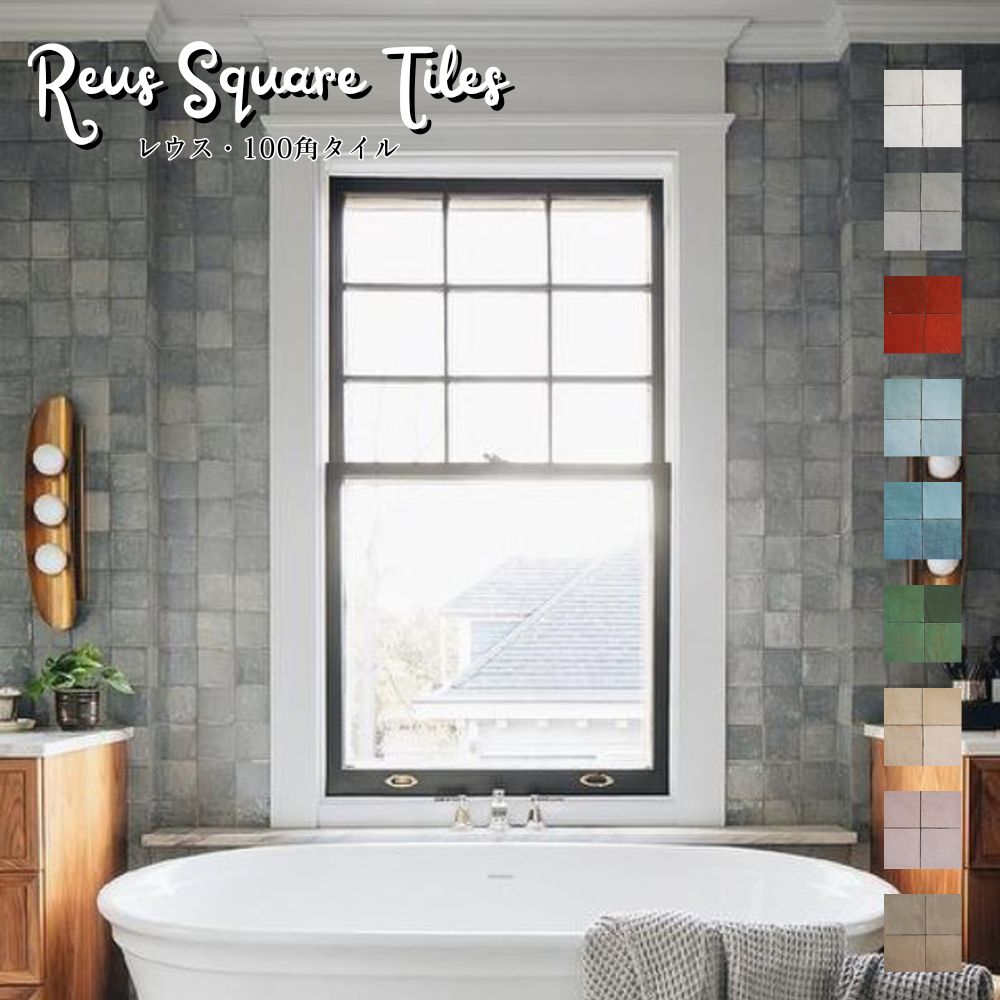 レウス100角　全９色　1枚