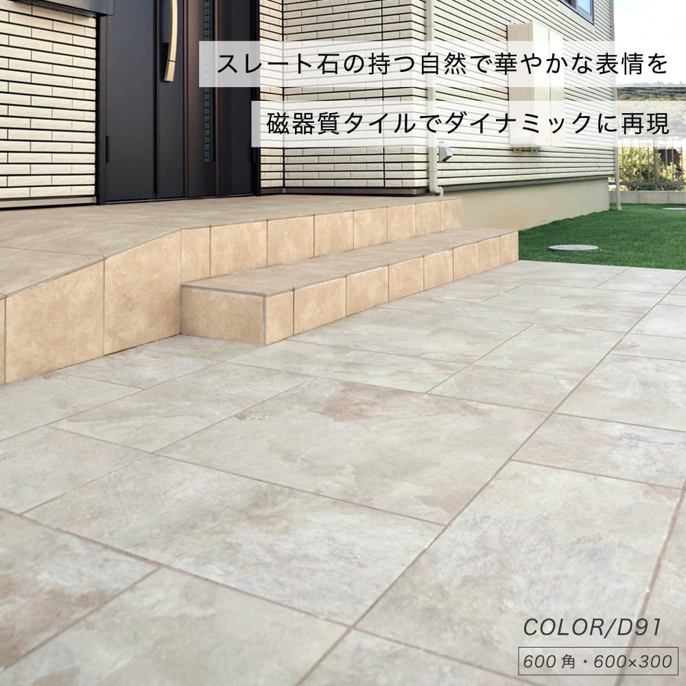 ミレトス 600角 外床/内床 D92 ケース(3枚入)