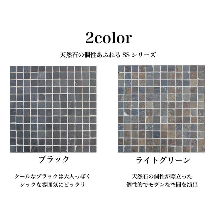 セラミニストーンSS 全色 シート  天然石　壁/床用兼用