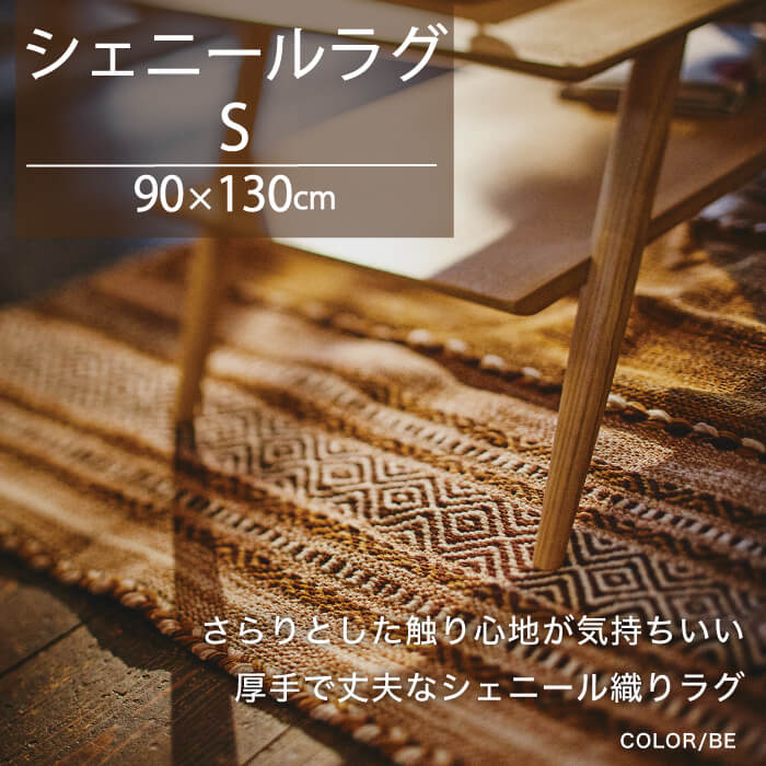 おしゃれでちょっとこだわりの雑貨・日用品・ディスプレイ,ラグ