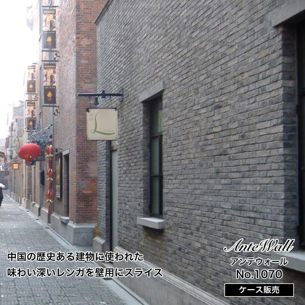 アンテウォール　ケース　1070 (40入)メーカー直送品
