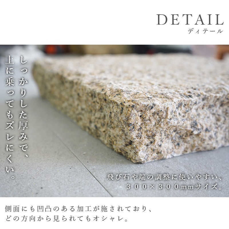 ペイビングストーン 300×300mm イエロー 1枚販売