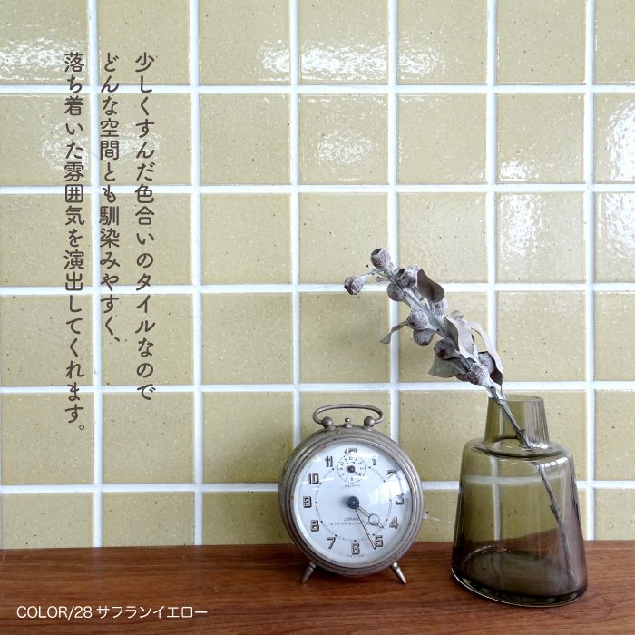 古窯変 アール・デコ サフランイエロー シート