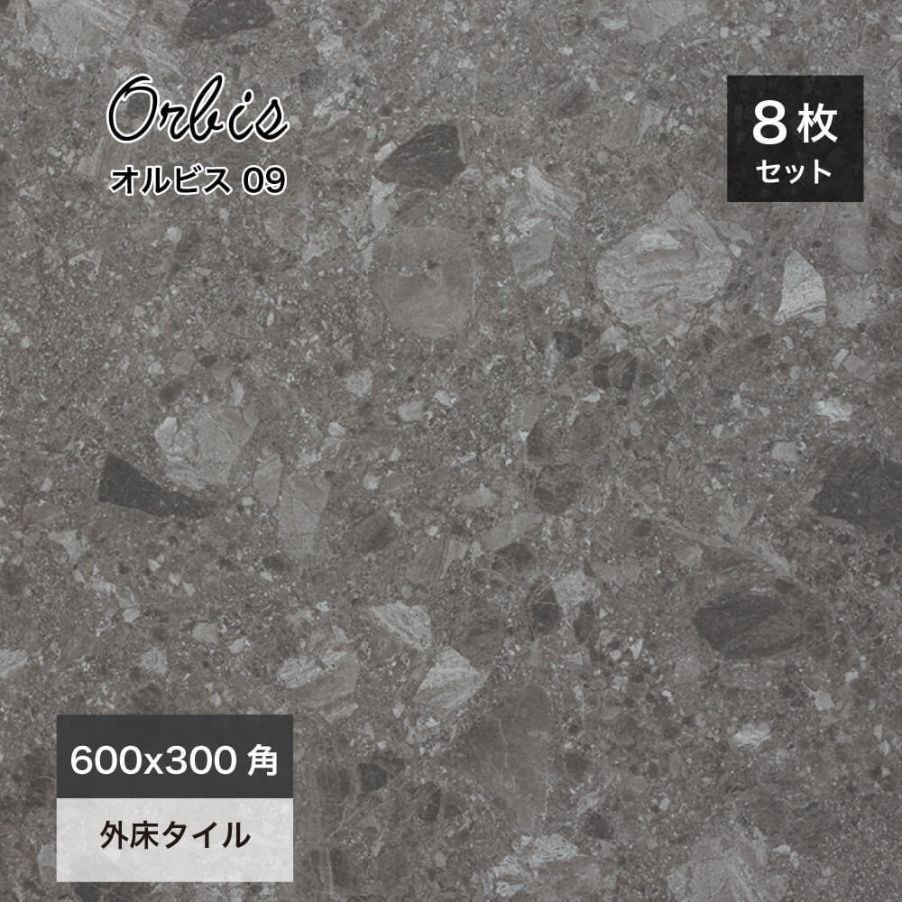 8枚入×9ケース］石目調タイル300×300mm