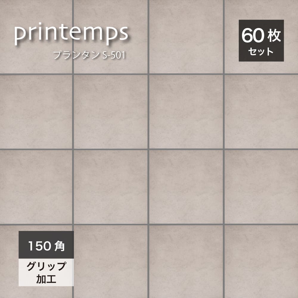 プランタン　S-501 150角 ケース(60枚入)