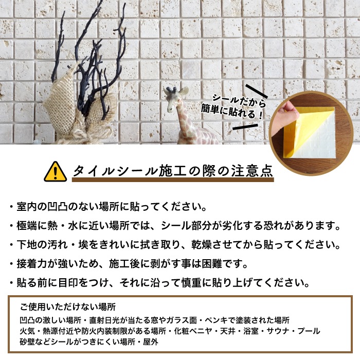 セラミニストーン　タイルシールQR (黒目地)　シート