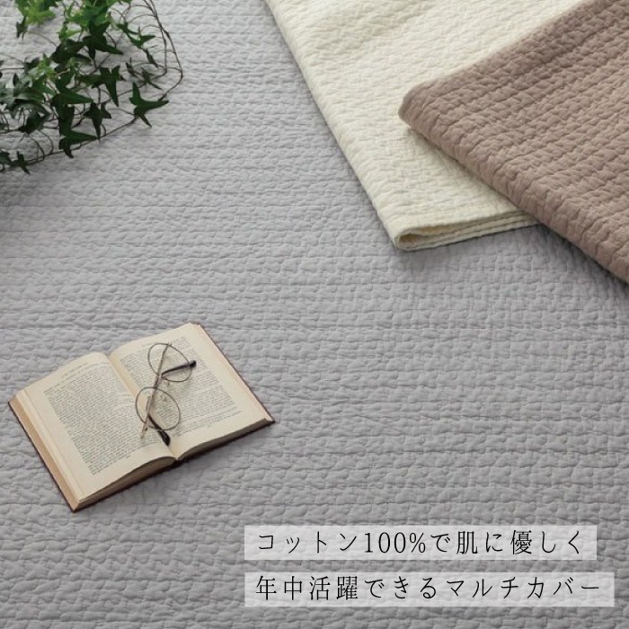 マルチカバー ペール 全色 190-190cm 代引き不可・メーカー直送品