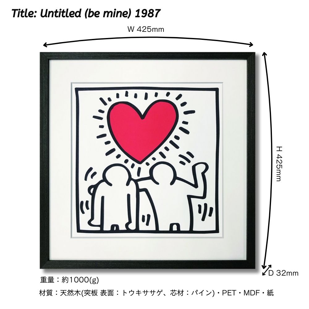 【アートパネル】キース・ヘリング Untitled (be mine) 1987