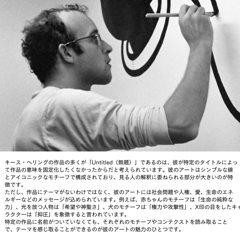 【アートパネル】キース・ヘリング Untitled (be mine) 1987