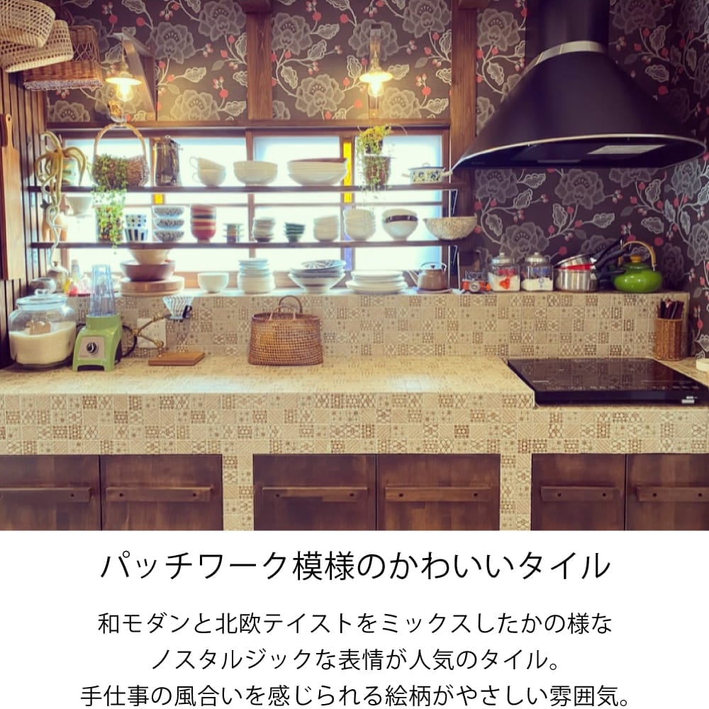 おしゃれでちょっとこだわりの壁材,タイル,モザイクタイルが見つかる