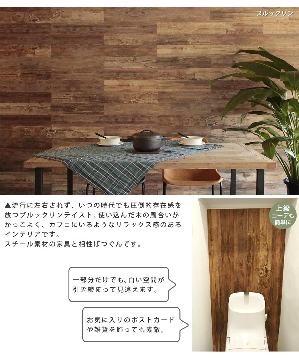 壁材,ウッド,シール｜DIY・リフォーム建材専門店 CeraCore ミッド店